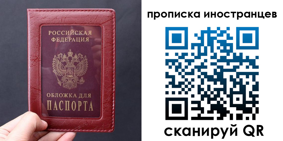прописка 2025 в Салавате