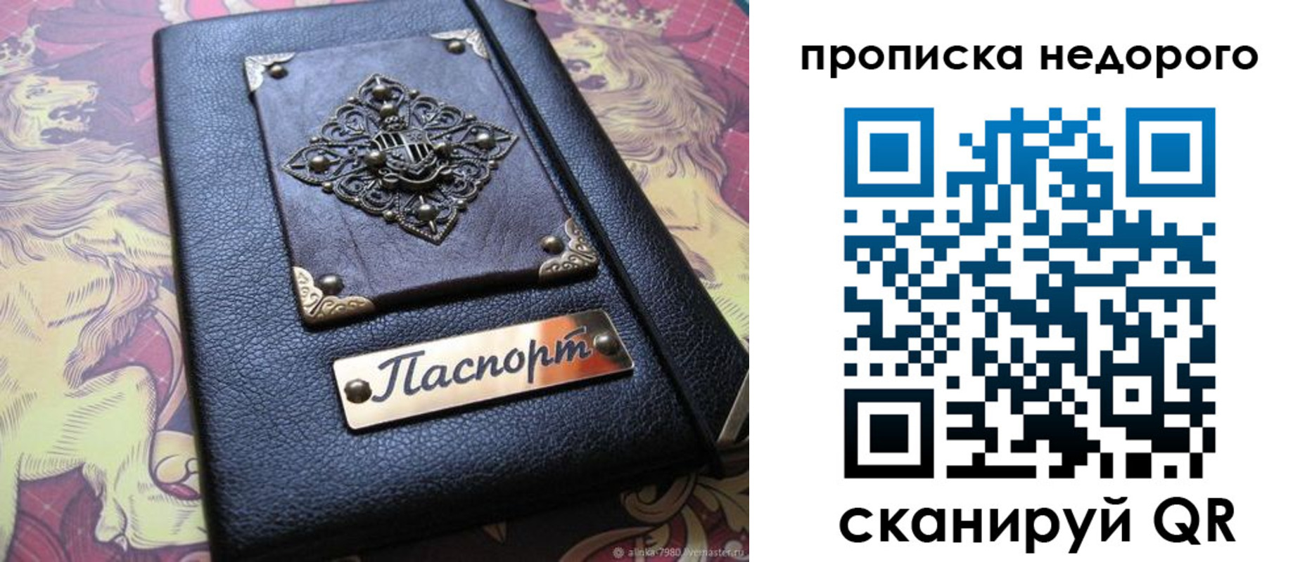 прописка для работы в Салавате