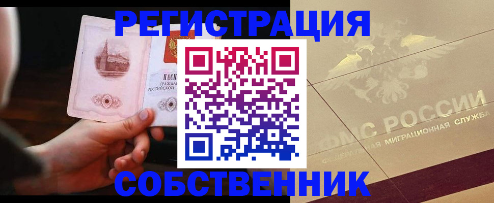 прописка регистрация в Салавате