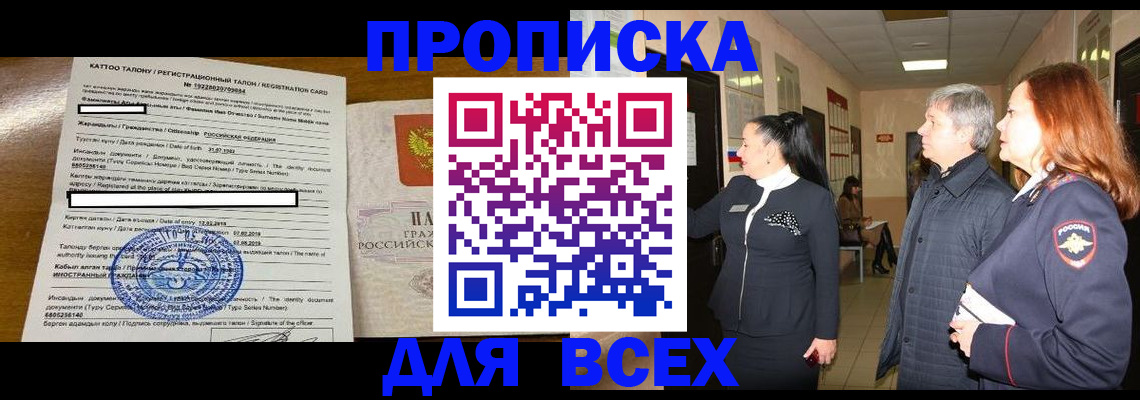 временная регистрация для всех в Салавате
