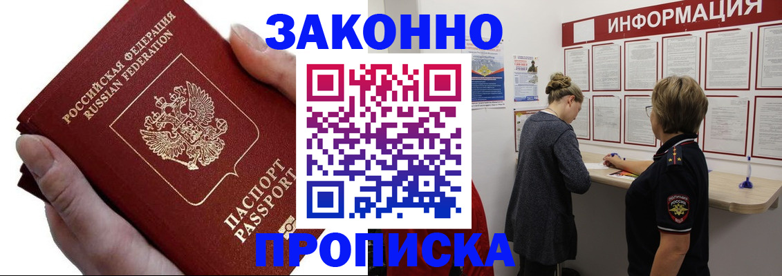 временная регистрация поиск в Салавате
